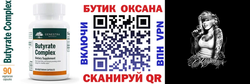 купить  сайты  Грозный  MEGA рабочий сайт  БУТИРАТ BDO 33% 